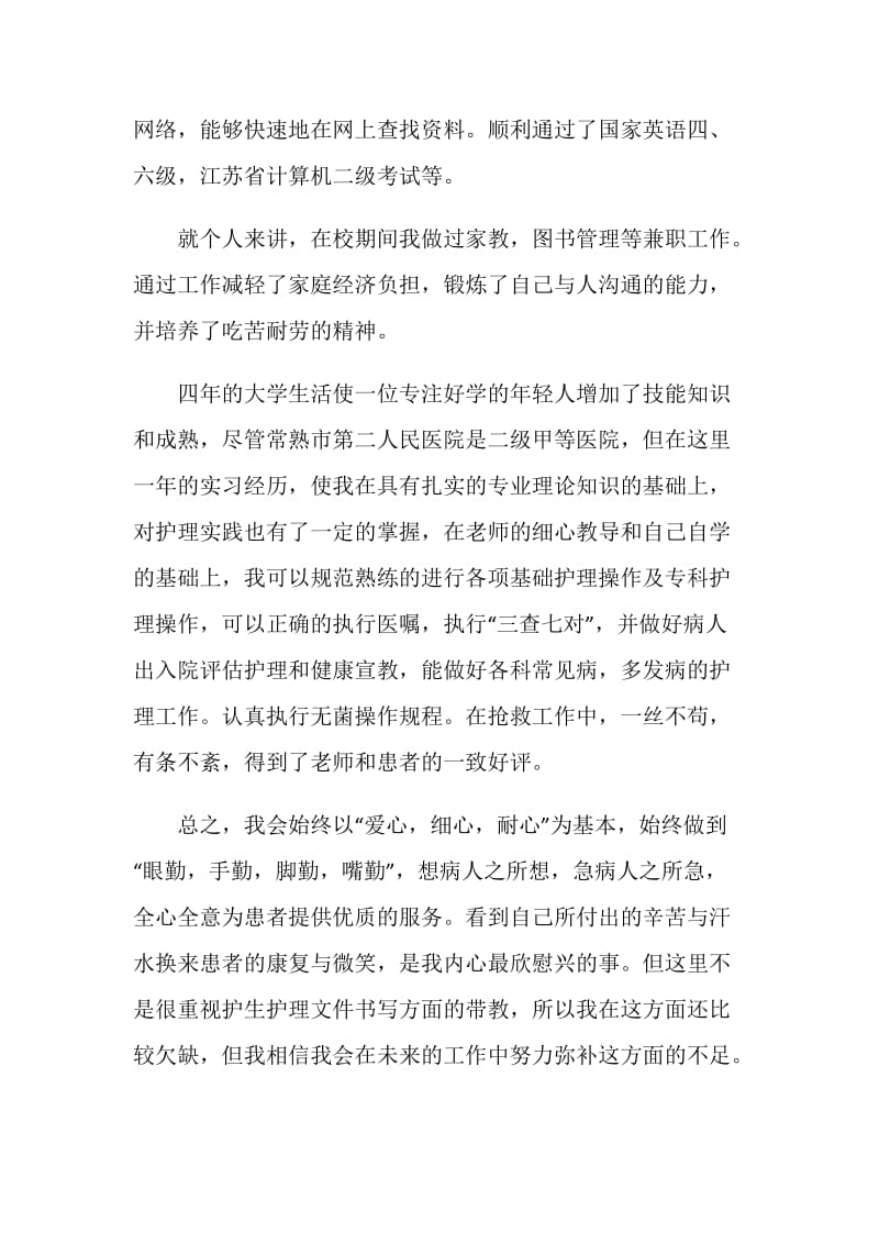 自荐信护理专业集锦.doc_第2页