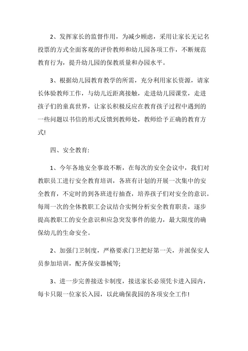 学校老师个人教育教学总结.doc_第3页