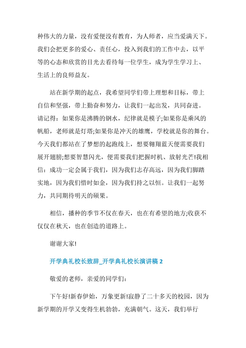 2020开学典礼校长致辞_开学典礼校长演讲稿精选5篇.doc_第3页