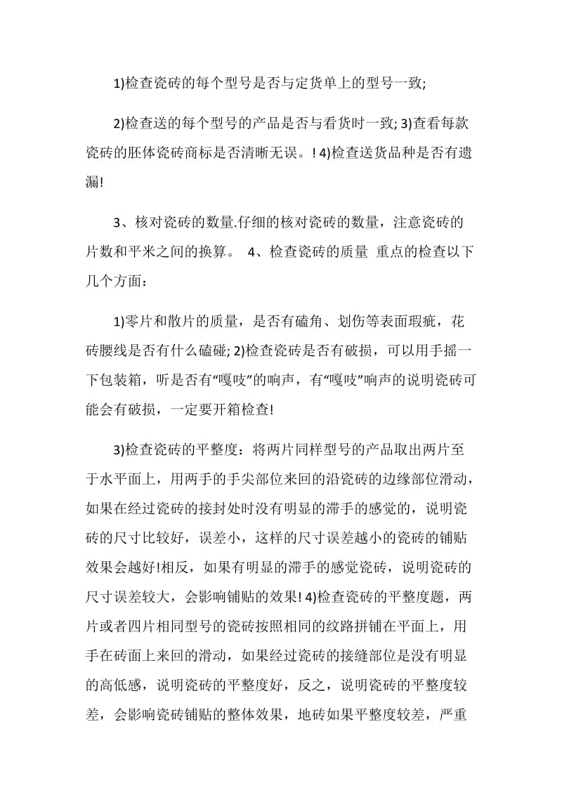 经典瓷砖代理合同模板合集.doc_第2页