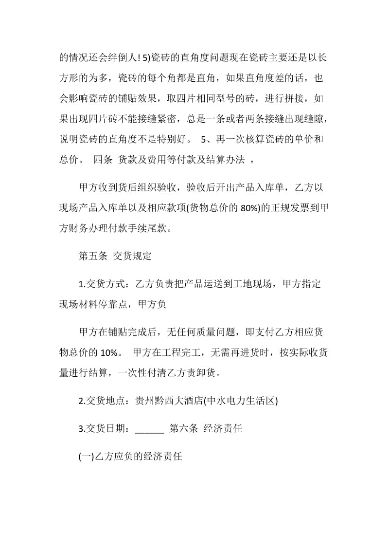 经典瓷砖代理合同模板合集.doc_第3页