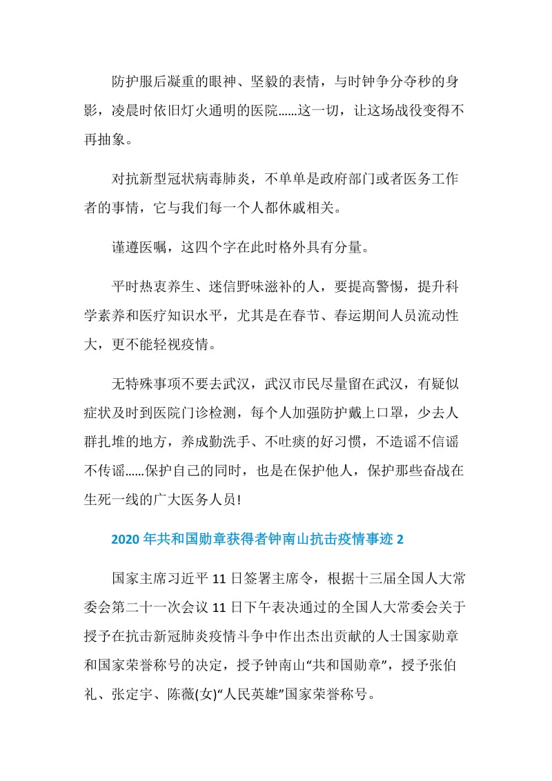 2020年共和国勋章获得者钟南山抗击疫情事迹.doc_第3页