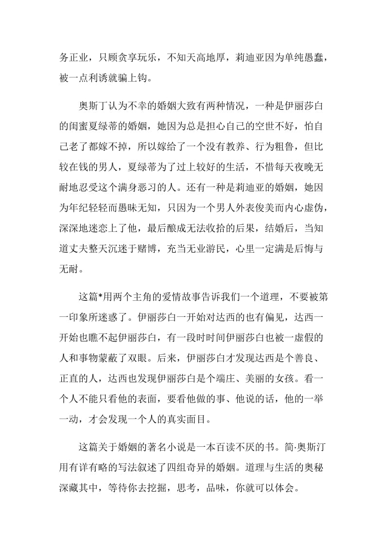 傲慢与偏见心得优质精选.doc_第2页