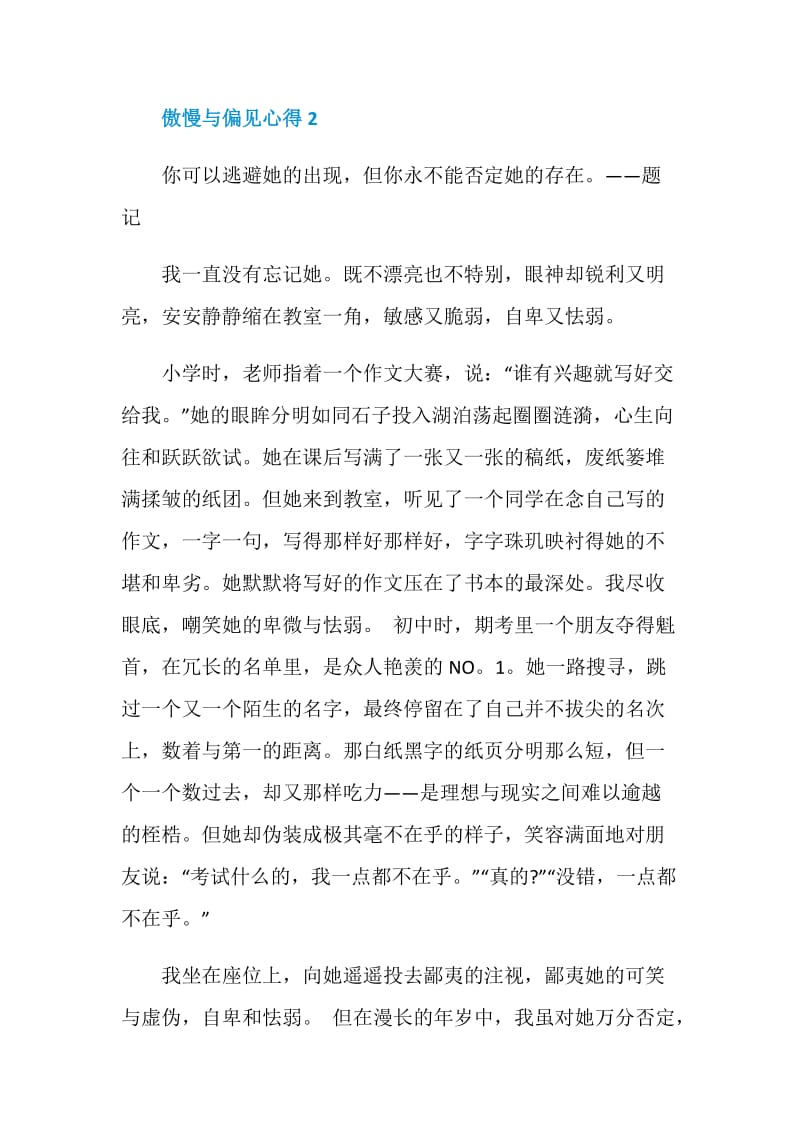 傲慢与偏见心得优质精选.doc_第3页