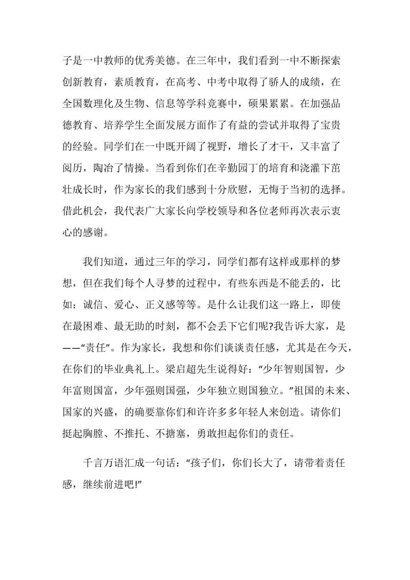 家长讲话致辞集锦五篇.doc_第2页