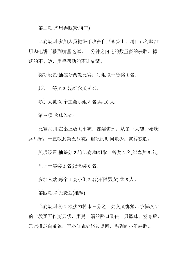 工会活动策划方案创意实用方案合集.doc_第2页