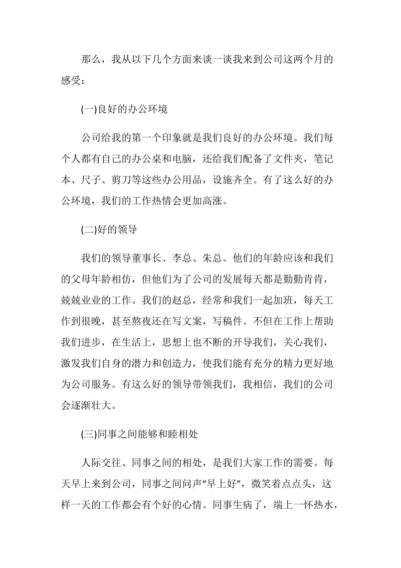 个人的自我月工作总结示例.doc_第2页