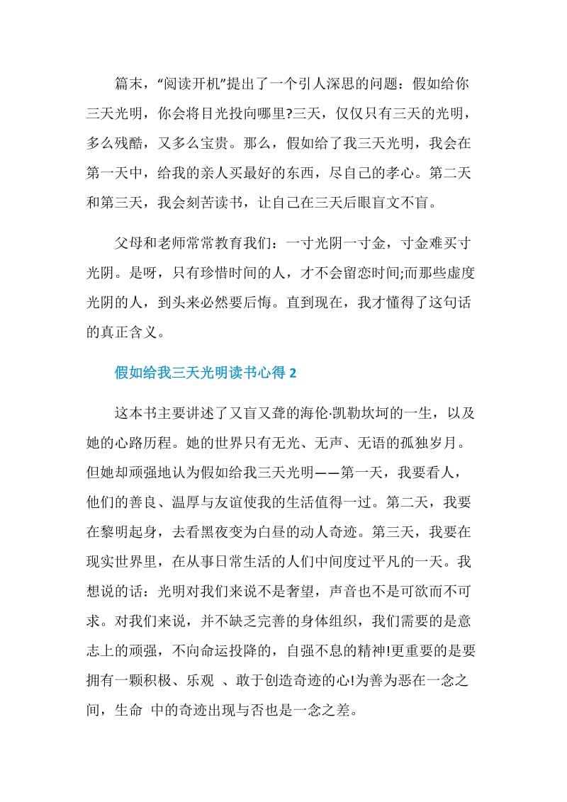 假如给我三天光明读书心得精选作文.doc_第2页