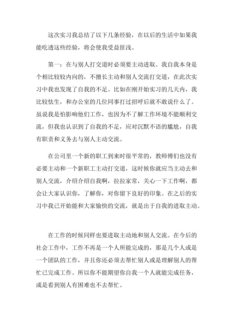 社会实践实习报告2020年范文汇总.doc_第2页