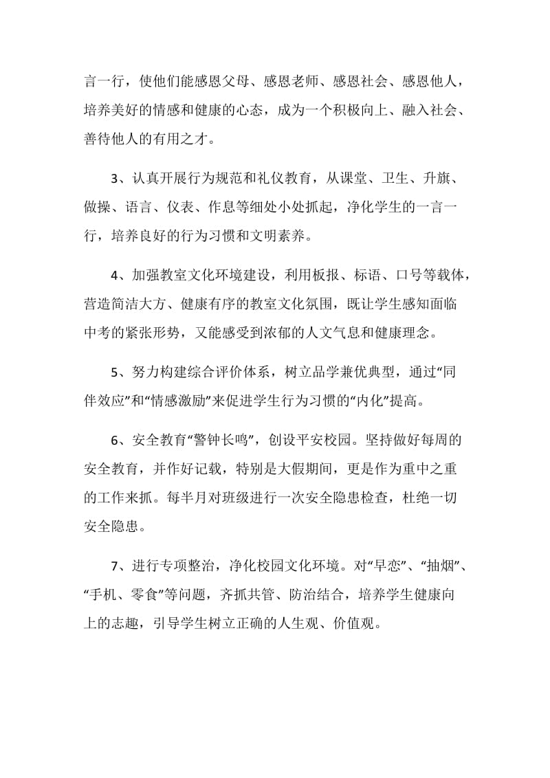 班级计划书范文合集大全5篇.doc_第3页