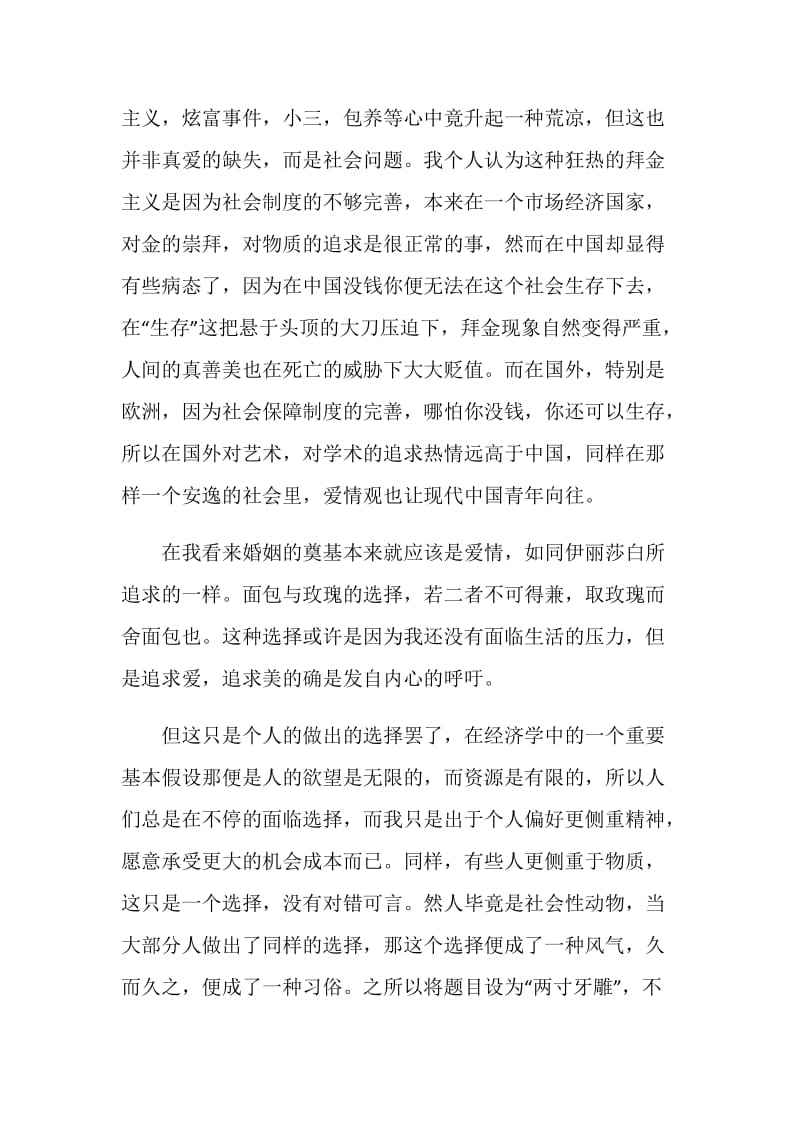 傲慢与偏见心得精选文章.doc_第3页