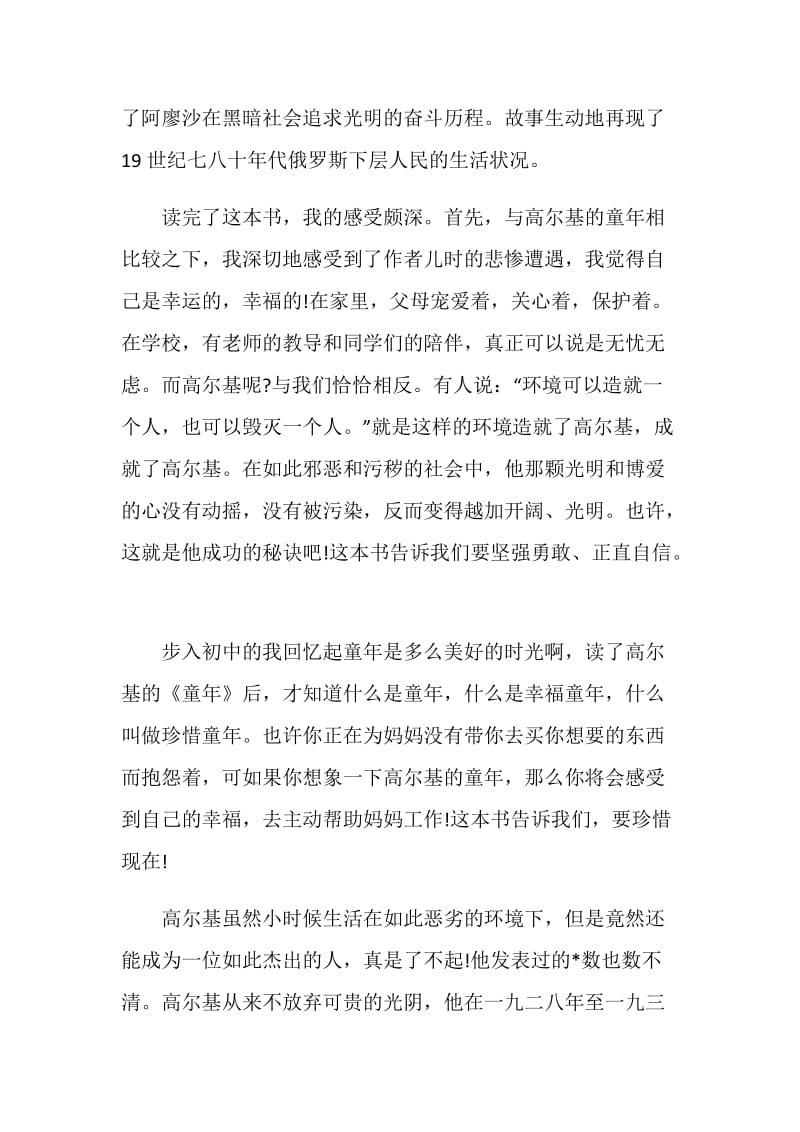 童年读书心得精选五篇优质文章.doc_第2页