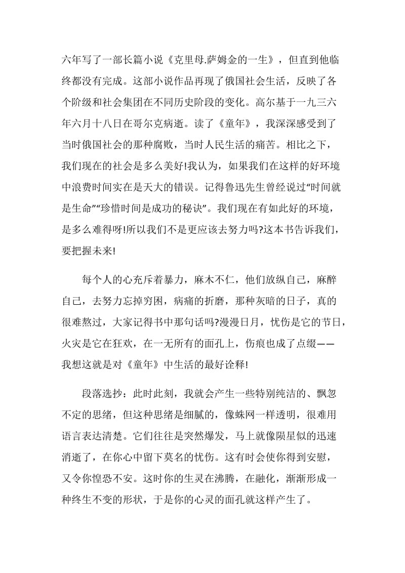 童年读书心得精选五篇优质文章.doc_第3页