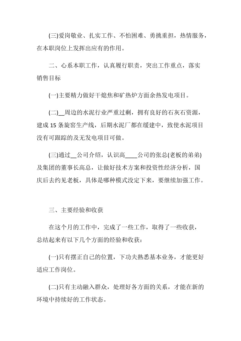 关于月底总结报告怎么写模板.doc_第2页