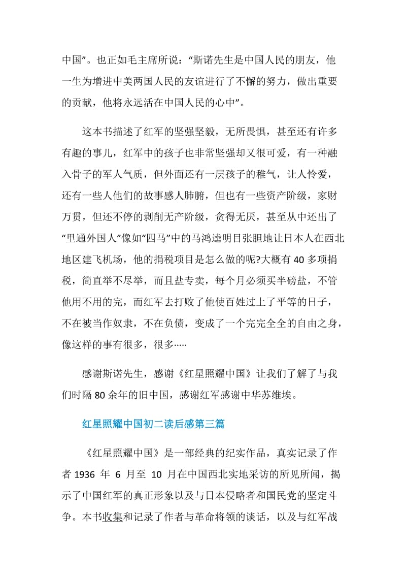 《红星照耀中国》读后感600字初二.doc_第3页
