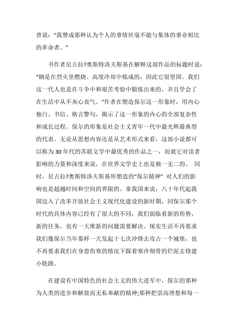 钢铁是怎样炼成的读书心得精选五篇作文_1.doc_第2页