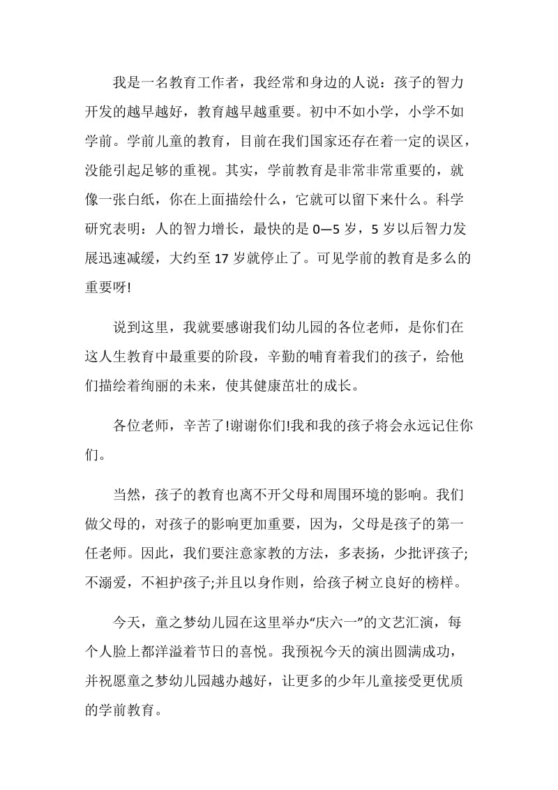 家长讲话致辞精选大全.doc_第2页