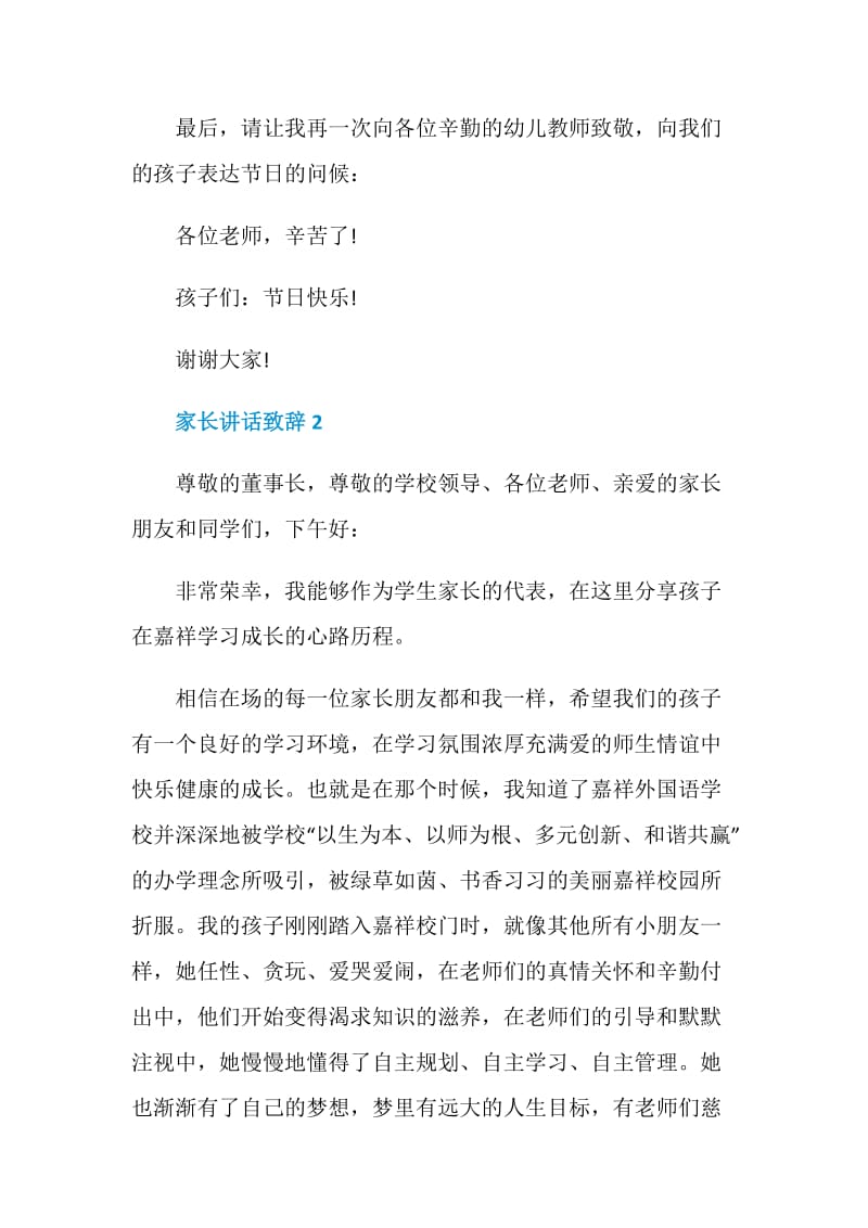 家长讲话致辞精选大全.doc_第3页