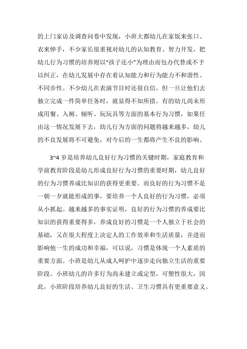 家校共育立德树人家庭教育公开课第八期学习心得5篇.doc_第2页