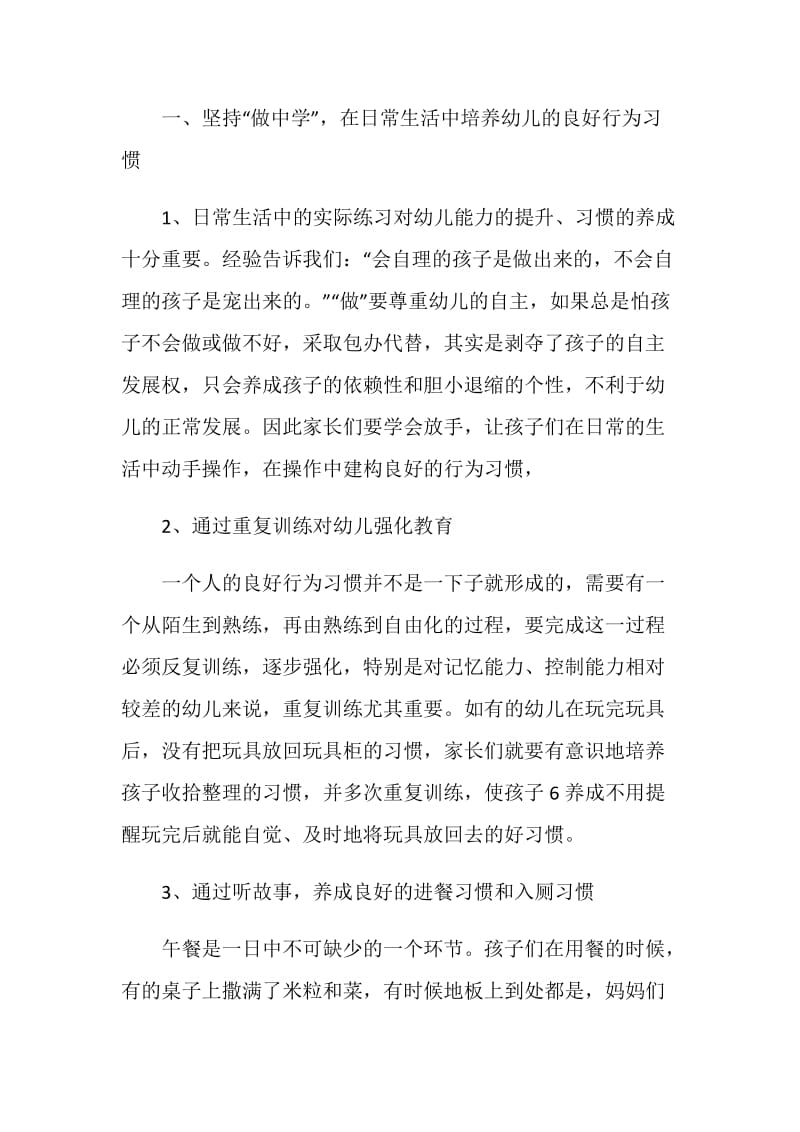 家校共育立德树人家庭教育公开课第八期学习心得5篇.doc_第3页