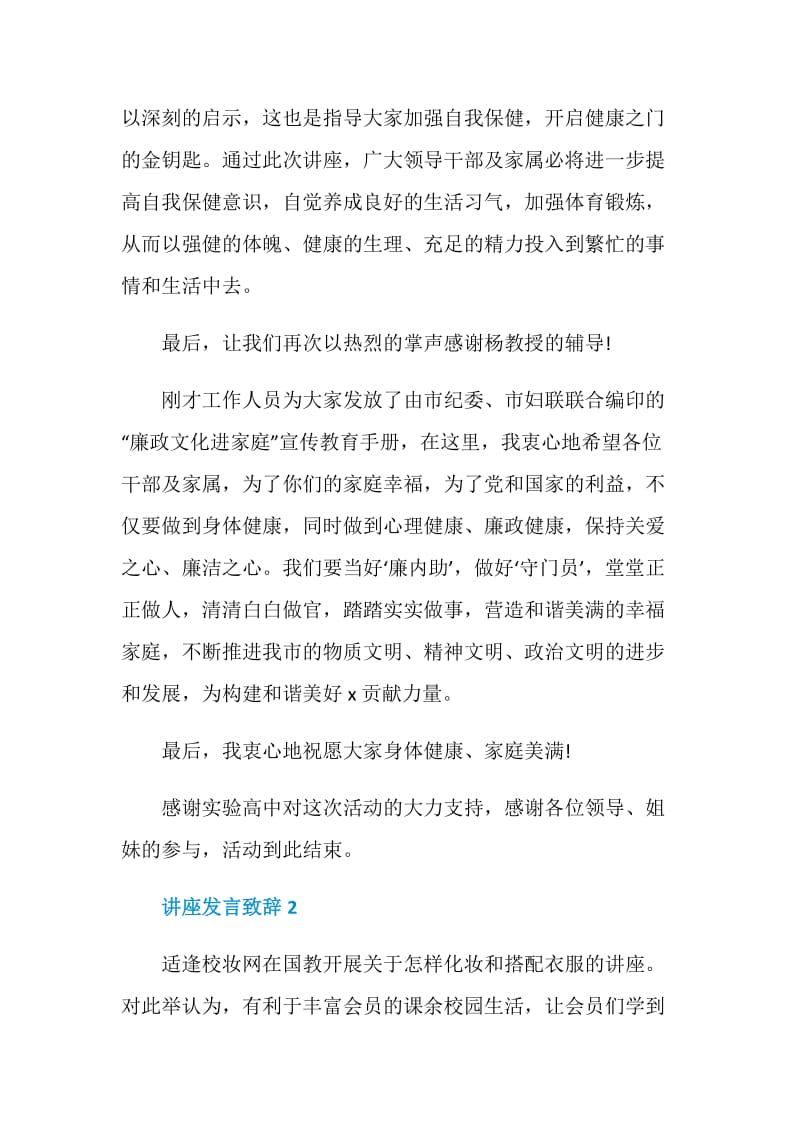 讲座发言致辞范文.doc_第3页