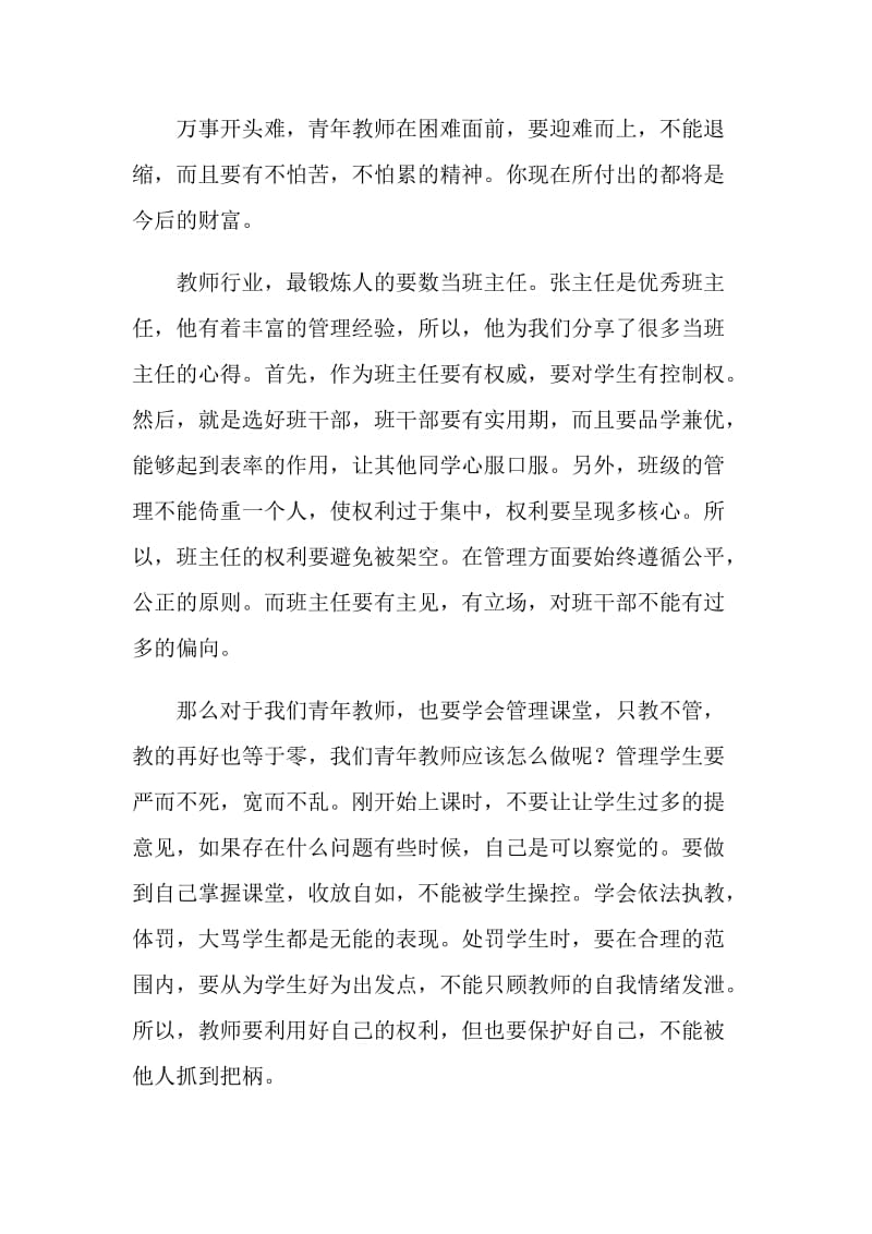 青年教师培训心得体会5篇.doc_第2页