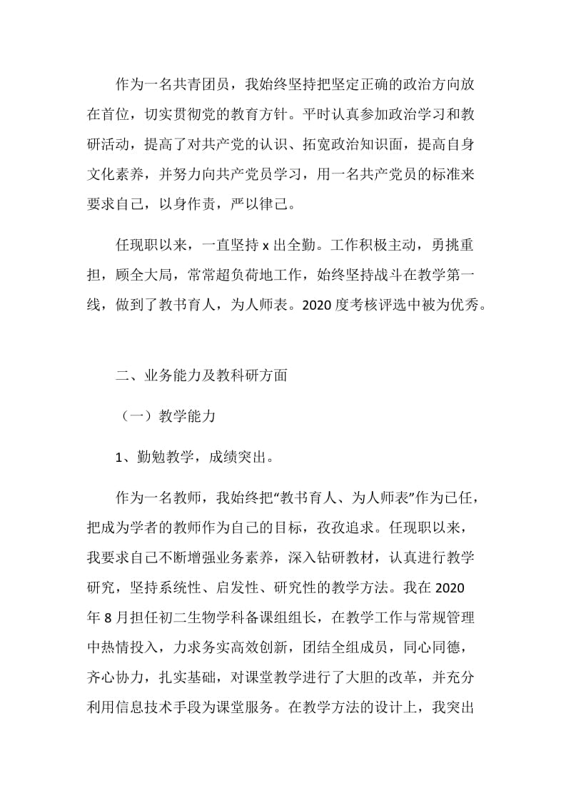 关于中学老师个人工作总结范文.doc_第2页