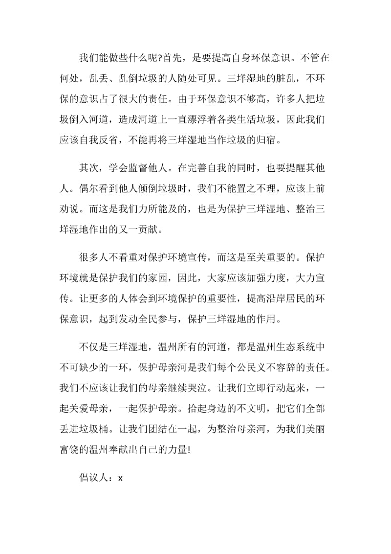 禁止污染河水建议书锦集.doc_第2页