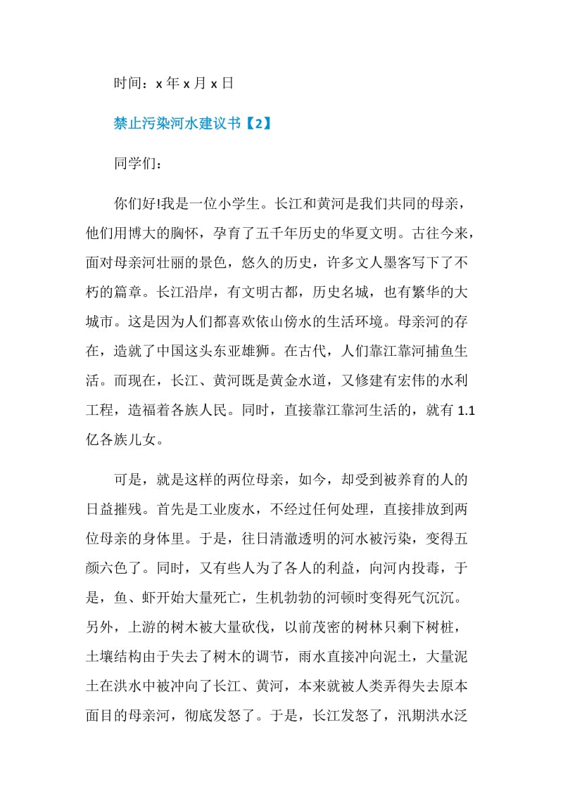 禁止污染河水建议书锦集.doc_第3页