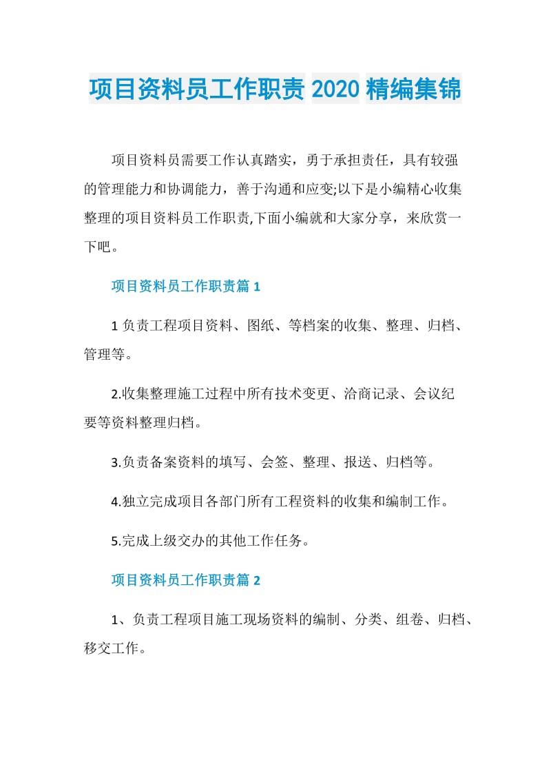 项目资料员工作职责2020精编集锦.doc_第1页