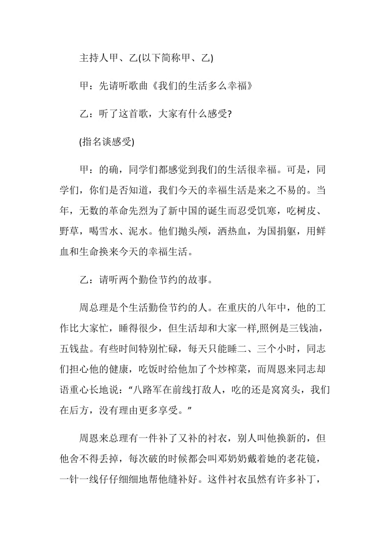 2020厉行节约反对铺张浪费班会活动策划方案.doc_第2页