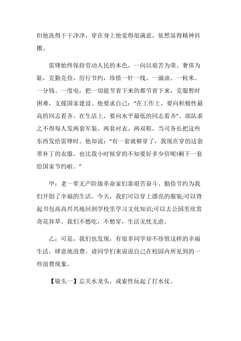 2020厉行节约反对铺张浪费班会活动策划方案.doc_第3页