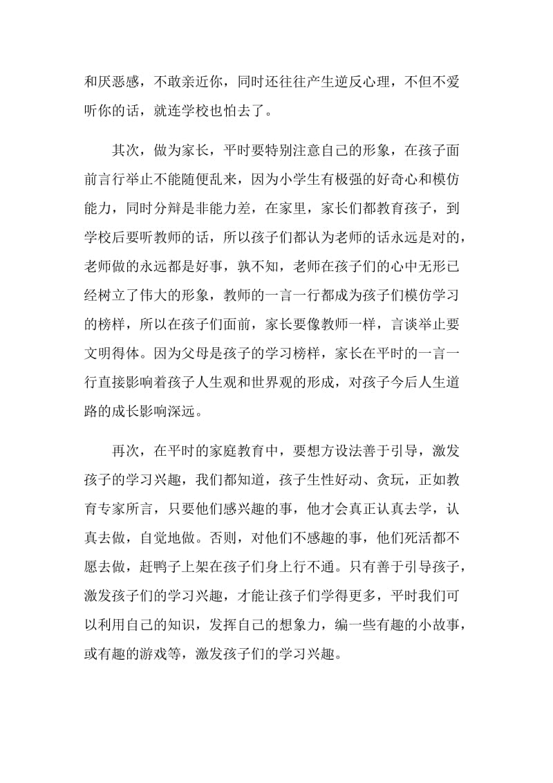 观看家校共育立德树人家庭教育公开课第八期观后感.doc_第2页