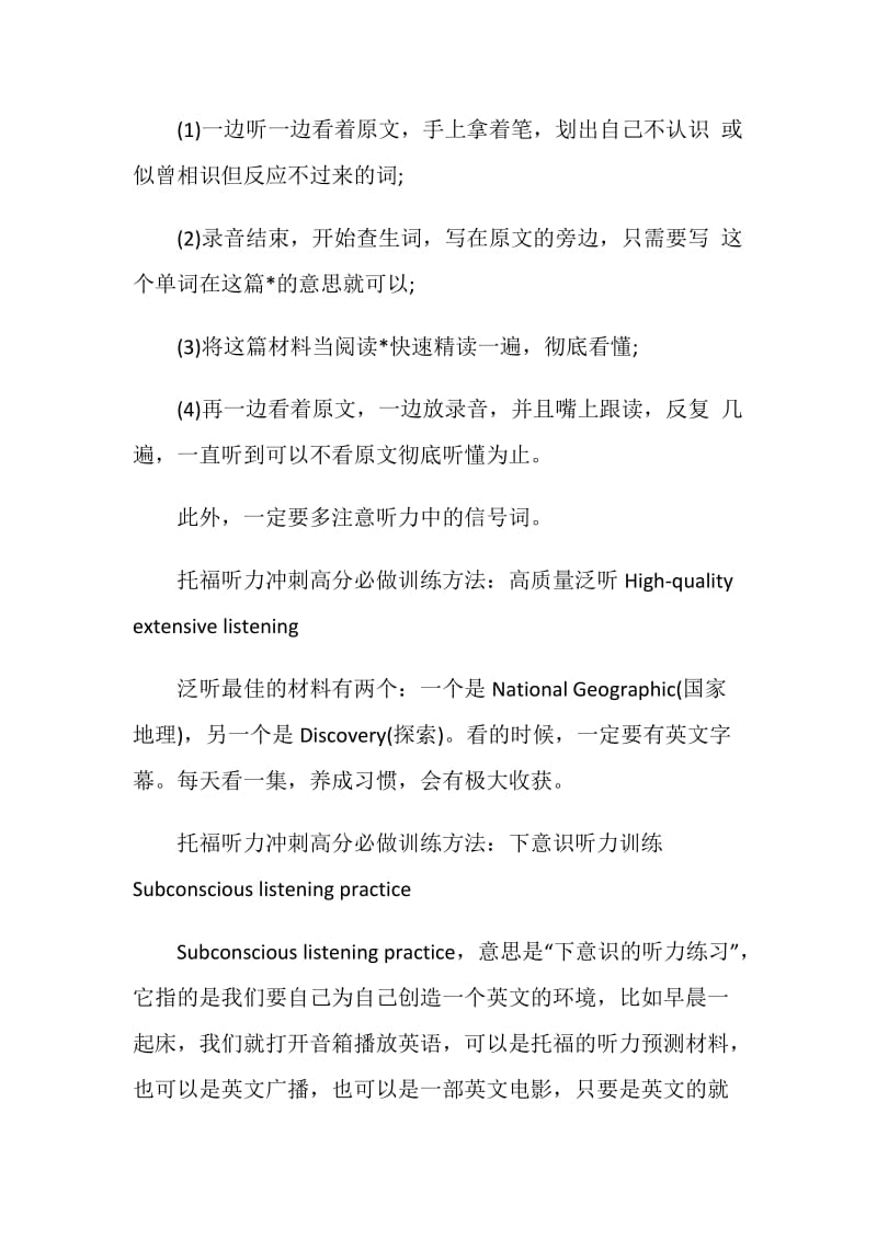 托福听力冲刺高分必做5大训练方法盘点汇总.doc_第2页