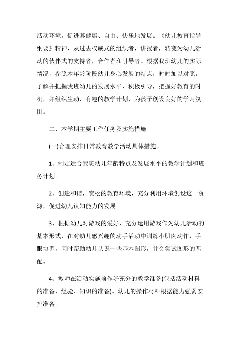 班主任教学工作计划5篇集锦.doc_第2页
