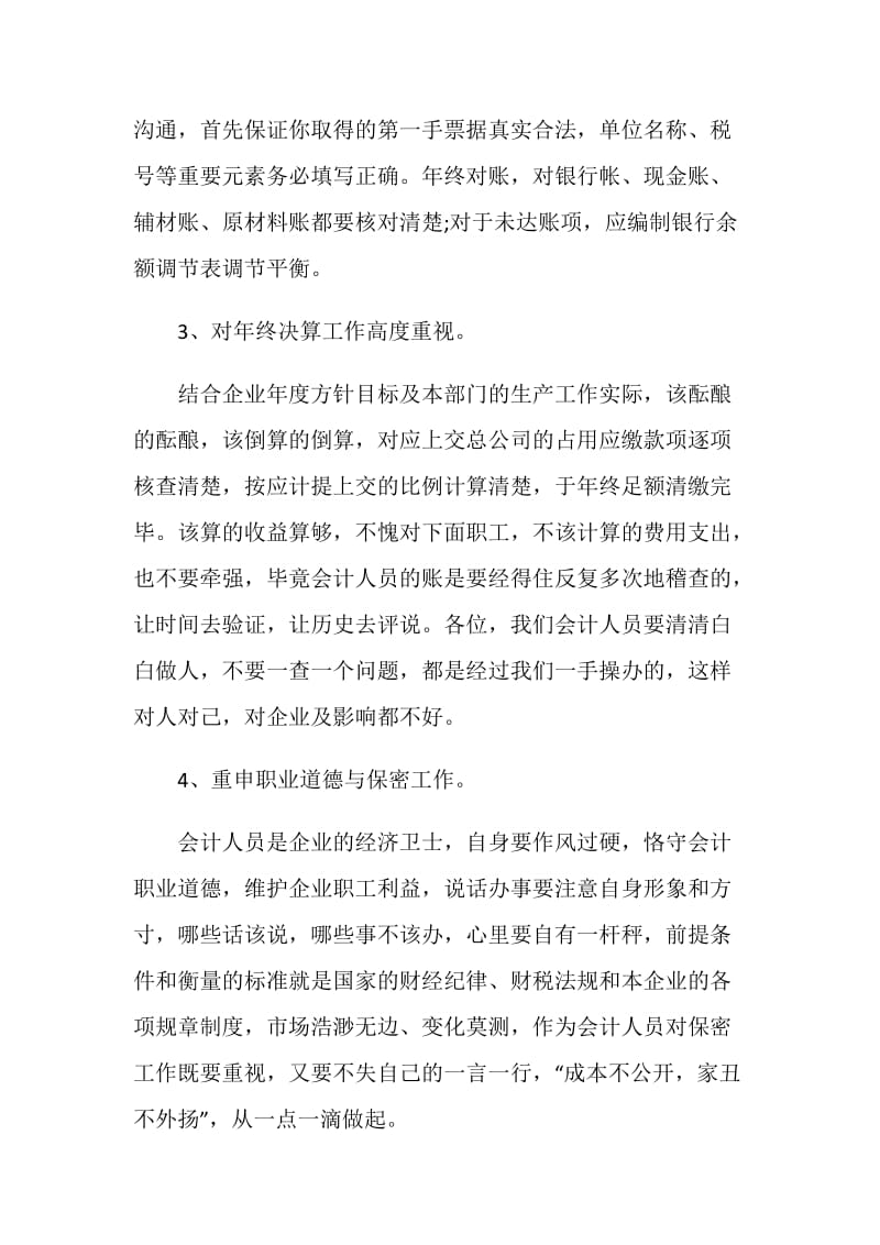 财务会计实习心得优秀文章.doc_第2页