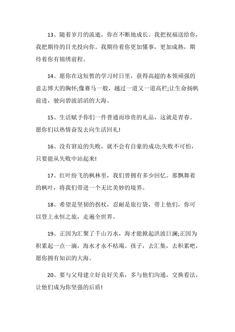 毕业教师赠言简短合集大全.doc_第3页