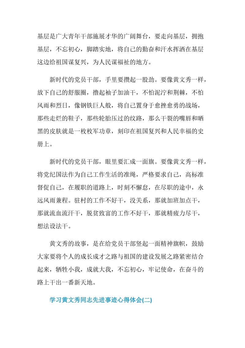 2019学习黄文秀同志先进事迹心得体会 黄文秀先进事迹有感8篇.doc_第2页