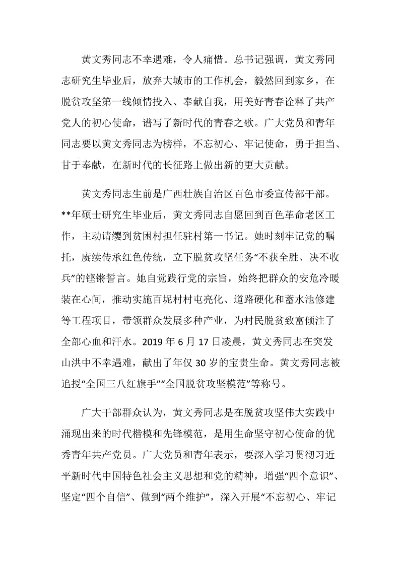 2019学习黄文秀同志先进事迹心得体会 黄文秀先进事迹有感8篇.doc_第3页