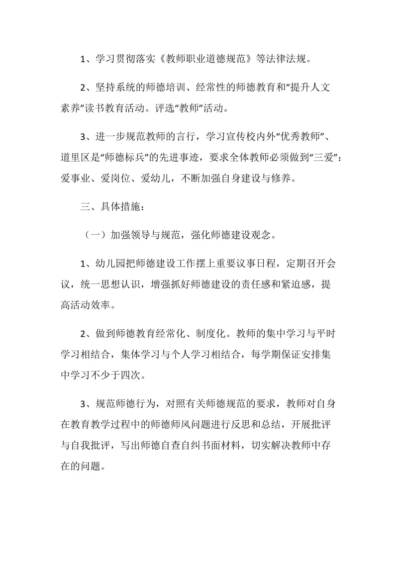 幼师师德师风个人计划2020.doc_第2页