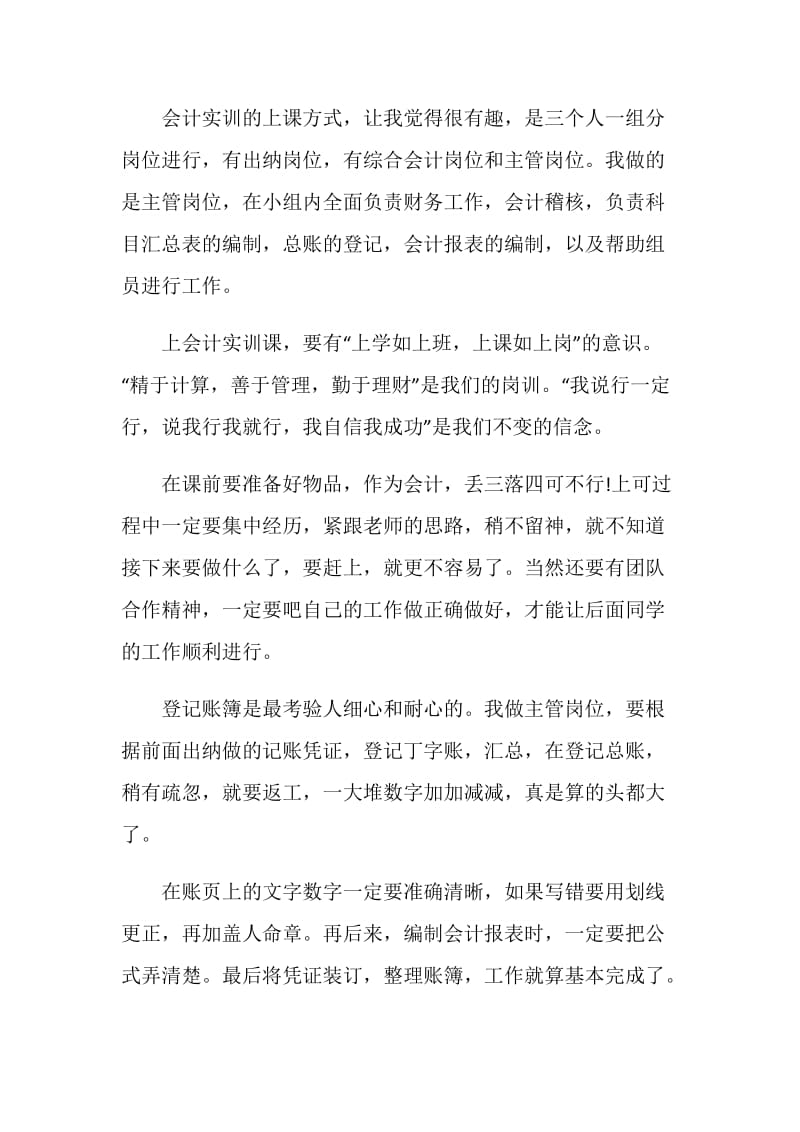 财务会计实习心得范文5篇.doc_第2页