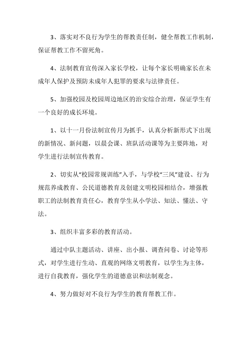 法制教育总结2020.doc_第2页