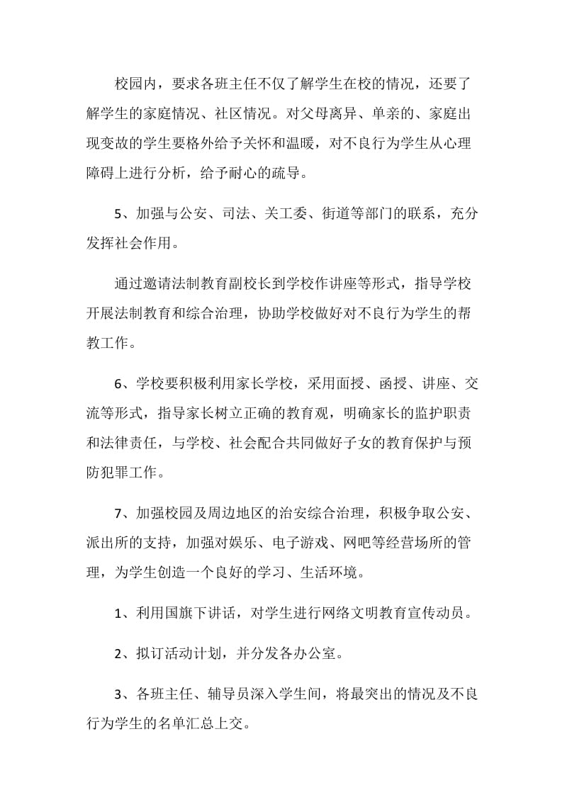 法制教育总结2020.doc_第3页