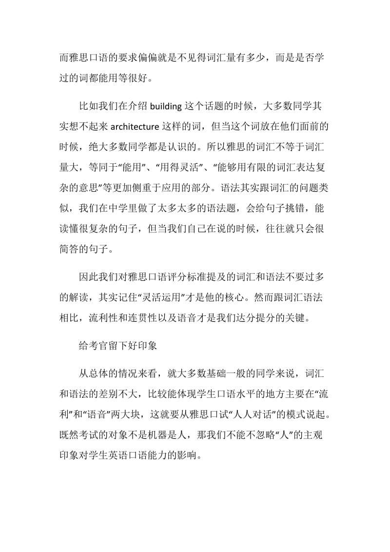 雅思口语7分得分要点.doc_第2页