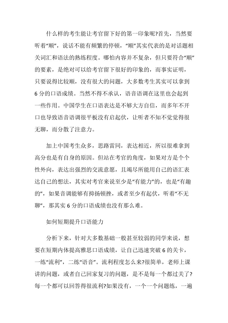 雅思口语7分得分要点.doc_第3页