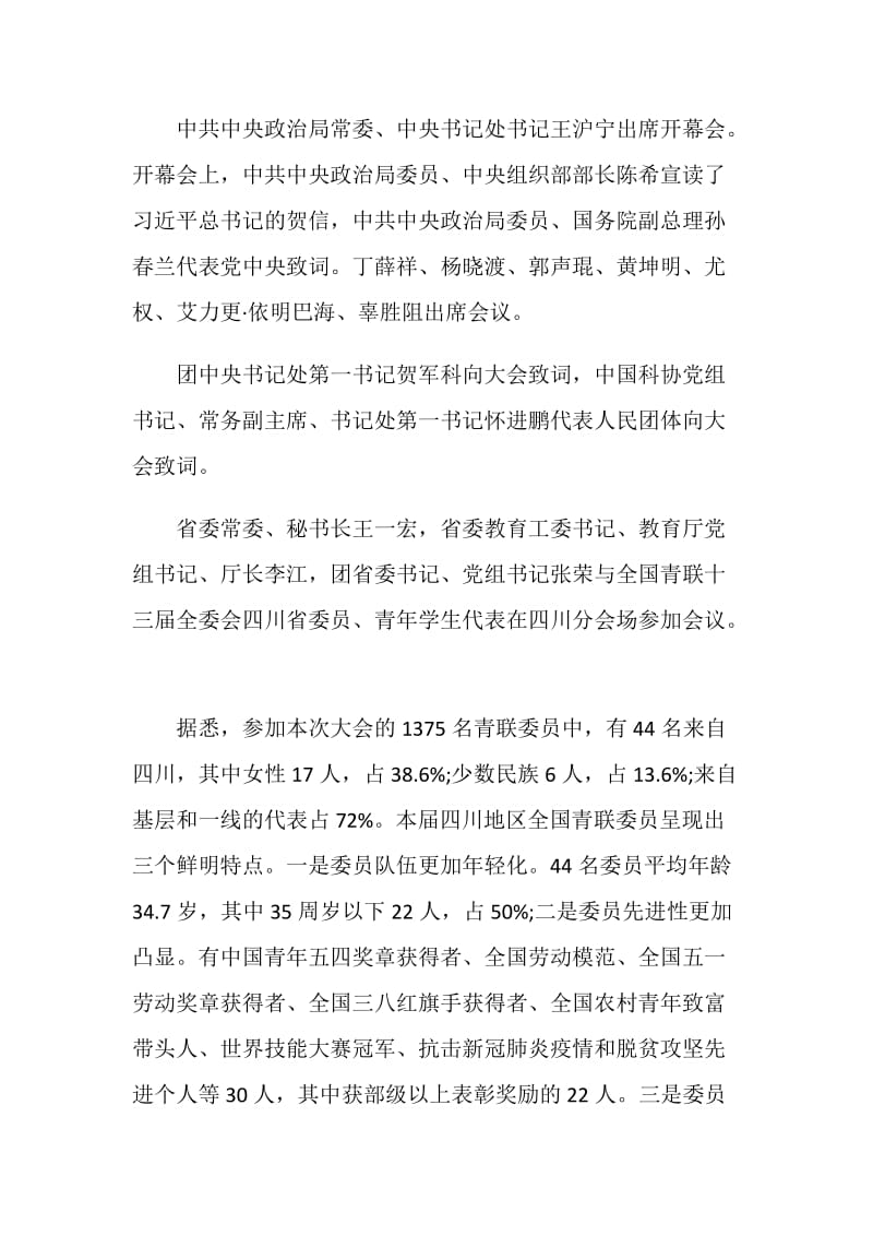 2020中华全国青年联合会第十三届委员会观后感学习心得5篇.doc_第2页