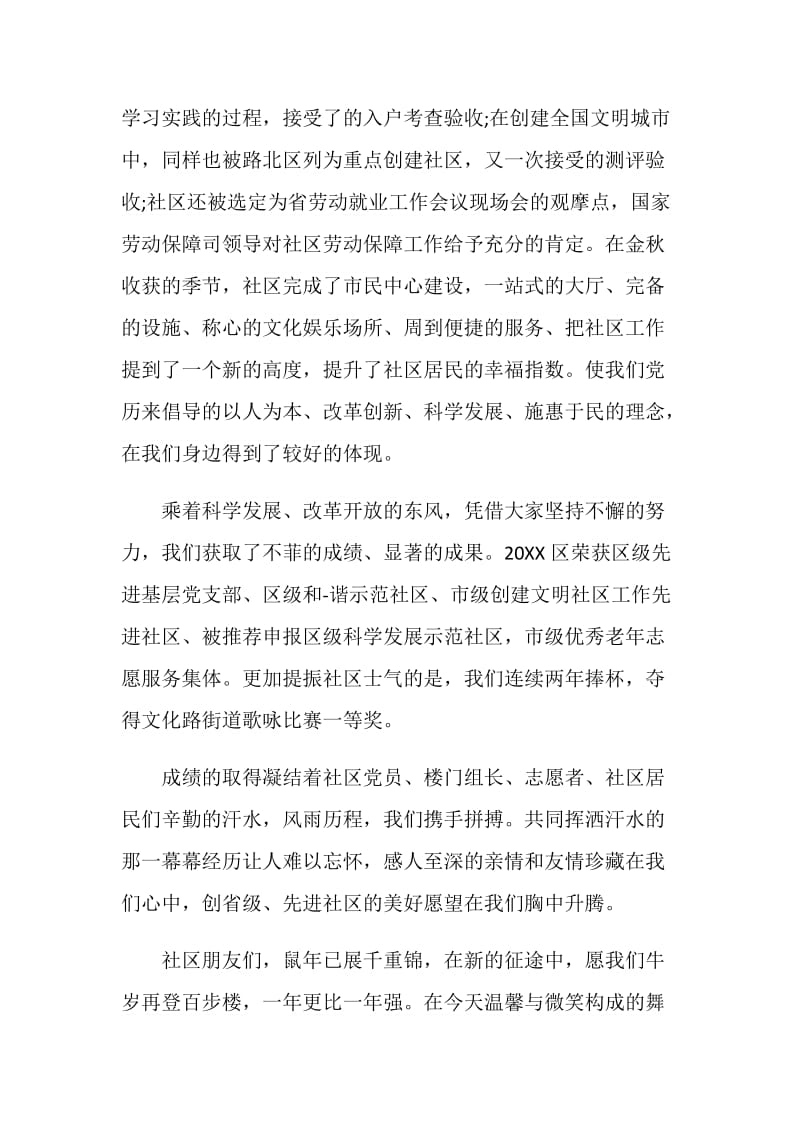 社区讲话致辞集锦五篇.doc_第2页