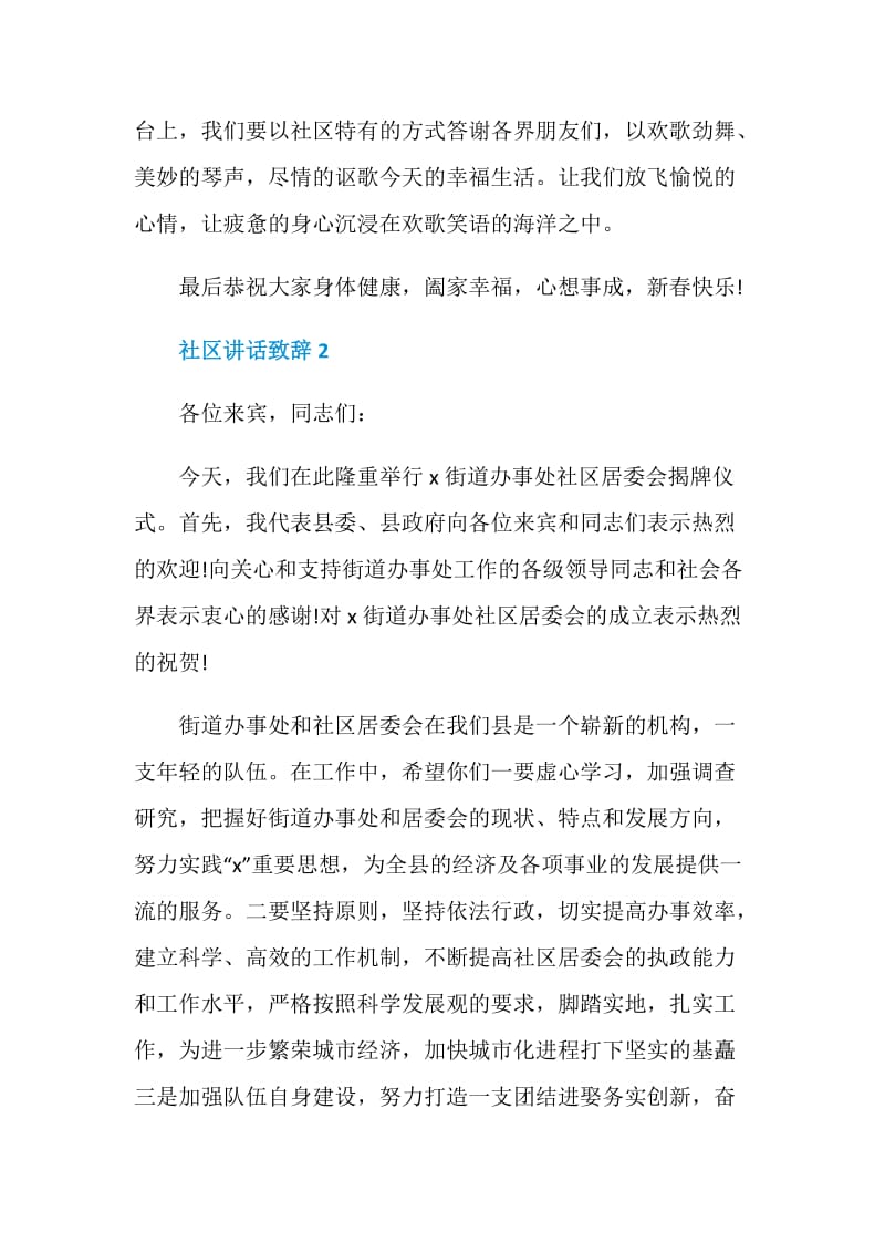 社区讲话致辞集锦五篇.doc_第3页