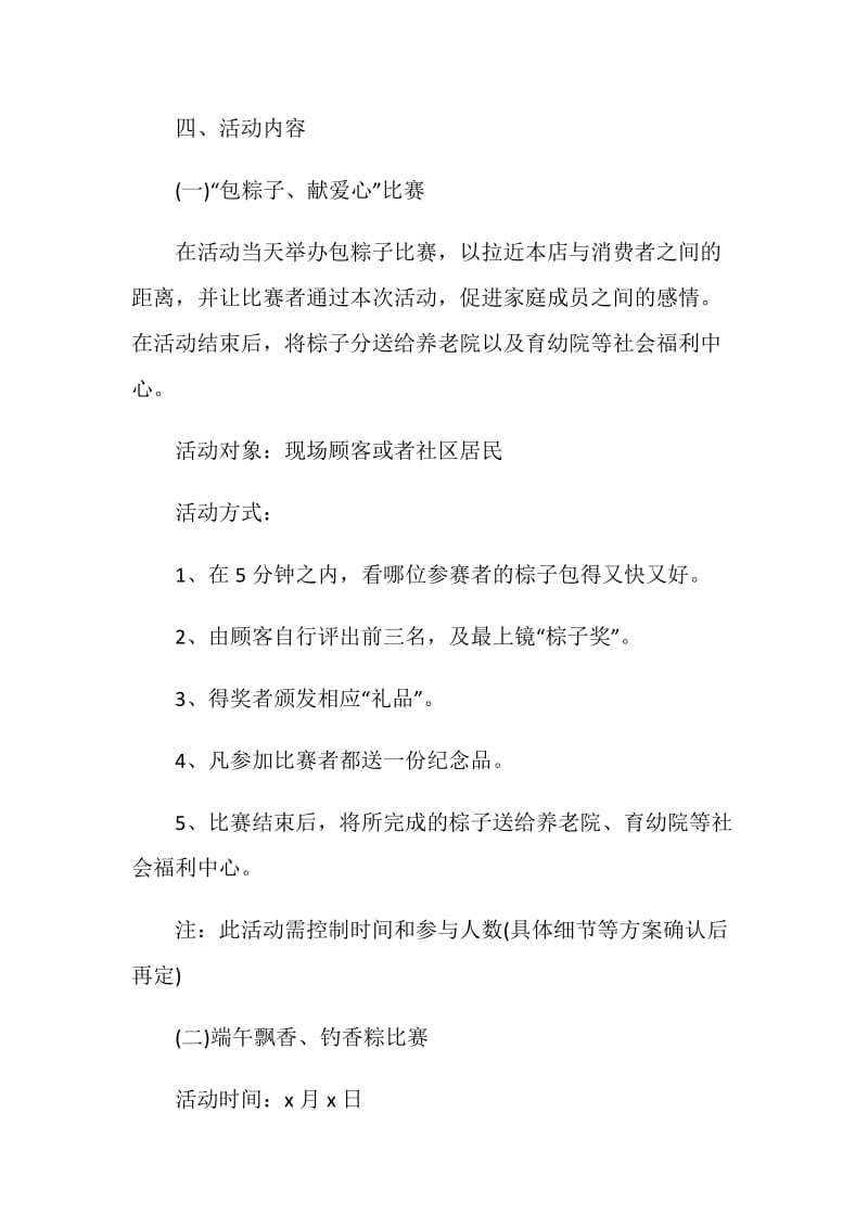 活动方案全新五篇.doc_第2页