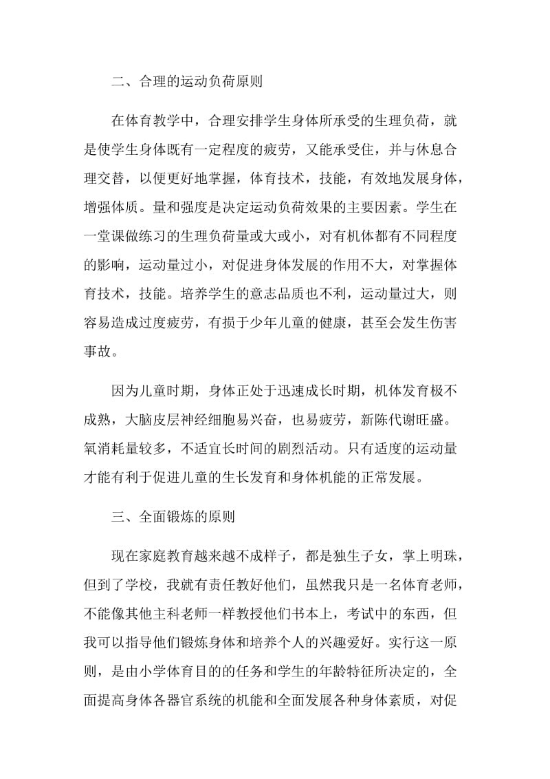 老师教育个人工作总结实用五篇.doc_第3页